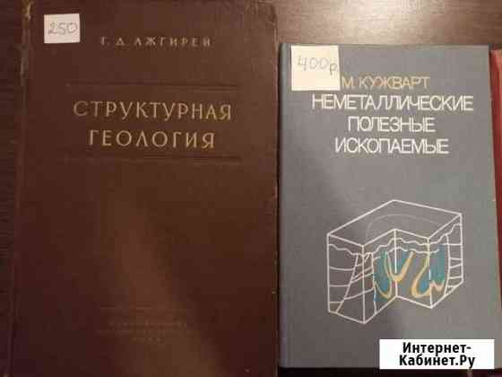 Книги по геологии Мурино
