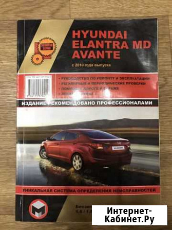 Книга Hyundai Elantra Острогожск - изображение 1