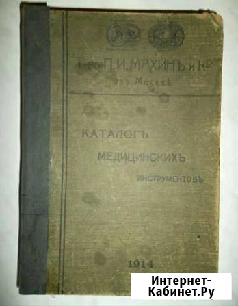 Книга - Каталогъ медецинскихъ инструментовъ Рудня - изображение 1