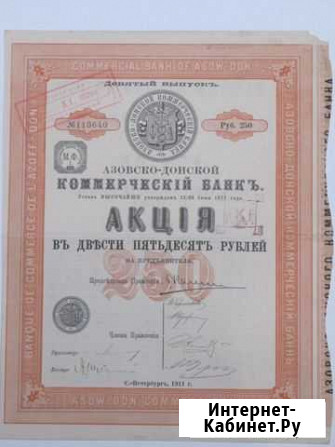 Азовско-Донской коммерческий банк. Акция на предъя Саратов - изображение 1