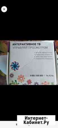 Итерактивное телеведение Новосибирск