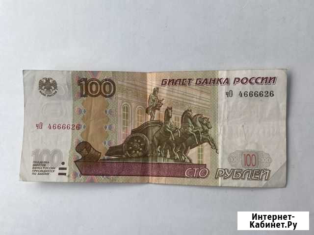 Сто рублей с красивым номером Ковров - изображение 1