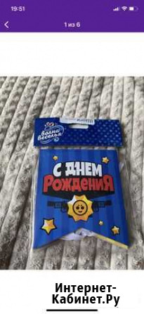 Brawl Stars Гирлянда флажки Кизел - изображение 1