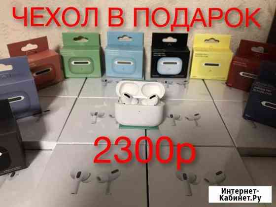 Airpods pro копия lux Новокузнецк