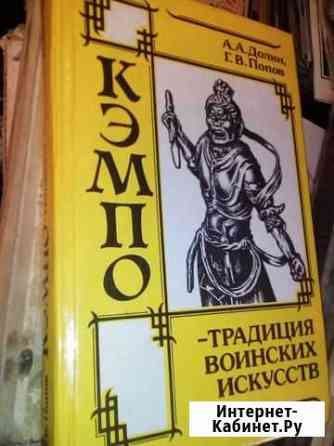 Кэмпо-традиции воинских искусств Боровичи