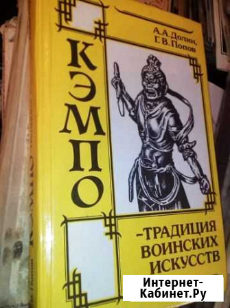 Кэмпо-традиции воинских искусств Боровичи - изображение 1