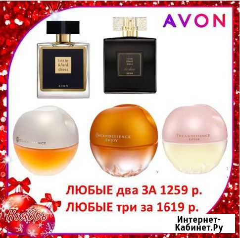 Эйвон Косметика, Парфюмерия avon Павловск - изображение 1