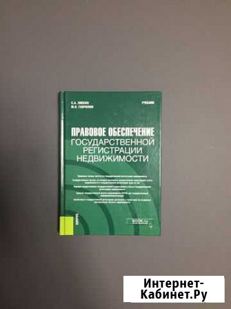 Правовое обеспечение государственной регистрации н Абакан - изображение 1