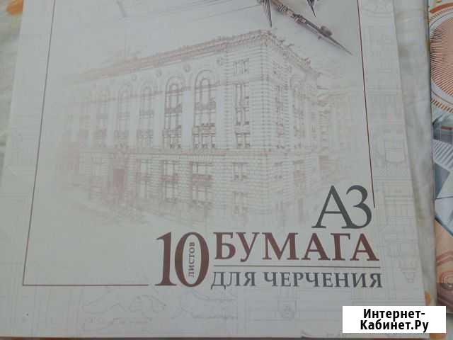 Бумага для черчения А3 Волгоград - изображение 1