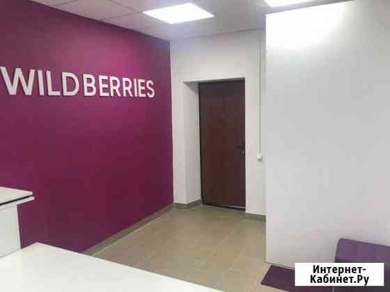 Пвз wildberries Ивня