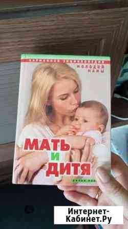Книга мать и дитя Томск