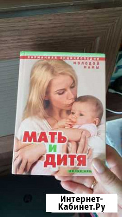 Книга мать и дитя Томск - изображение 1