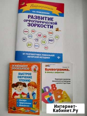 Набор книг для обучения чтению Волхов - изображение 1