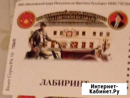 Билет в цирк 12 декабря Москва - изображение 1