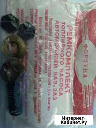 Ремкомплект топливного насоса автомобилей ваз и за Кемерово