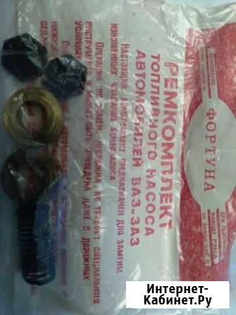 Ремкомплект топливного насоса автомобилей ваз и за Кемерово - изображение 1