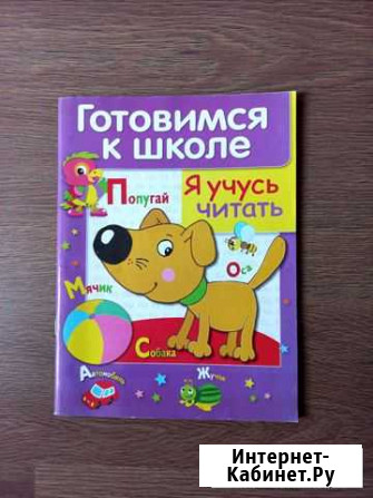 Учебные пособия для дошколят Ставрополь - изображение 1
