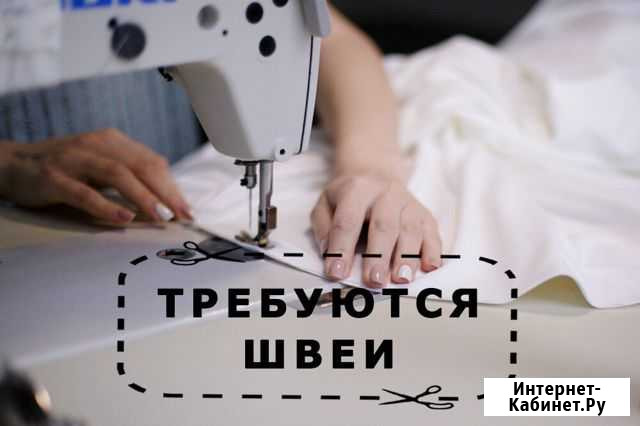 Швеи в цех Екатеринбург - изображение 1