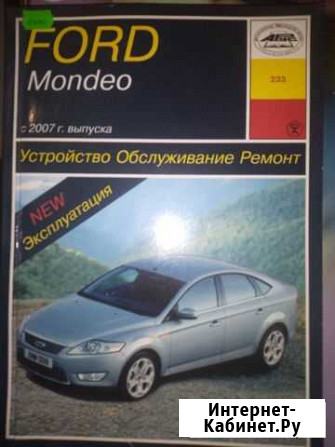 Книга форд мондео Ноябрьск - изображение 1