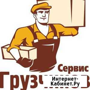 Грузчики Балаково - изображение 1