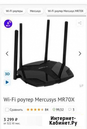 Wi-Fi 6 роутер Mercusys MR70X Саранск - изображение 1