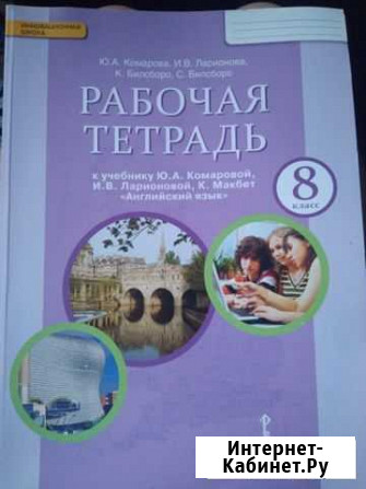 Рабочая тетрадь по английскому языку 8 класс Иркутск - изображение 1