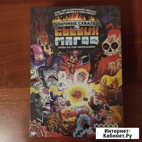 Настольная игра  Эпичные схватки боевых магов Иваново - изображение 1