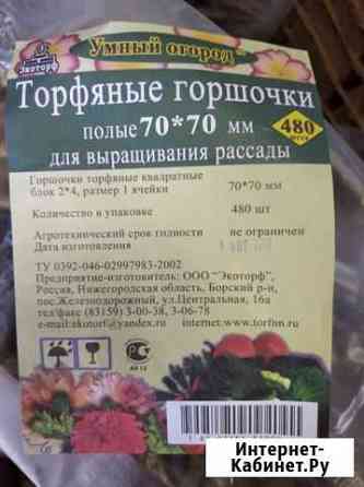 Горшки торфяные Киров
