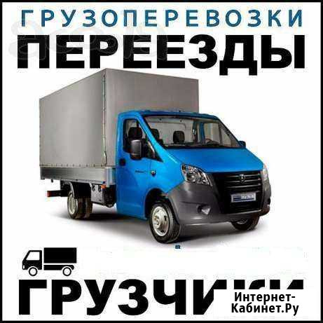 Грузоперевозки переезды газель Нальчик - изображение 1