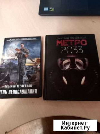 Книги метро и день непослушания Пенза - изображение 1