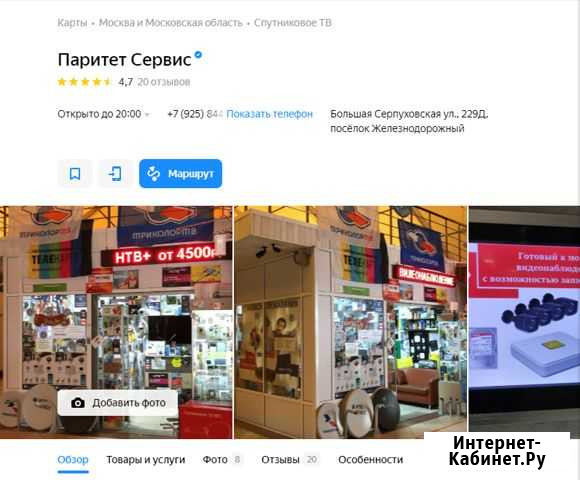 Установка спутникового и эфирного телевидения Климовск - изображение 1