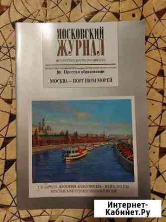 Московский журнал. История государства Российского Мосрентген