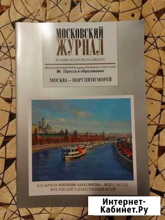 Московский журнал. История государства Российского Мосрентген - изображение 1