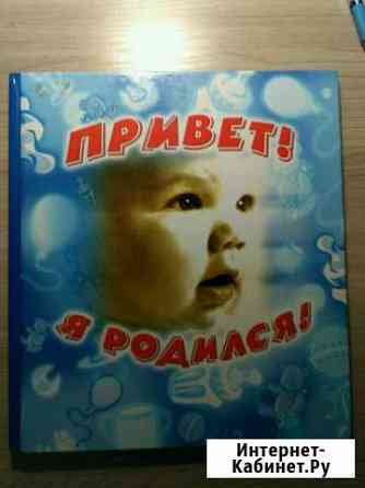 Альбом Первый год жизни Ржев