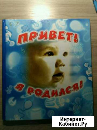 Альбом Первый год жизни Ржев - изображение 1