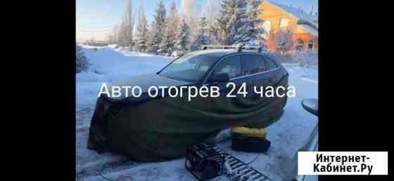 Отогрев авто Хабаровск
