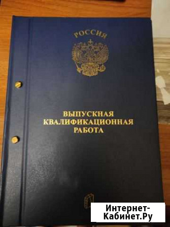 Папка для вкр Ногинск - изображение 1