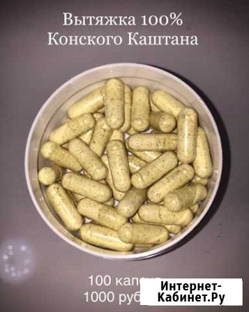 Каштан конский Биологически-активная добавка Краснодар - изображение 1