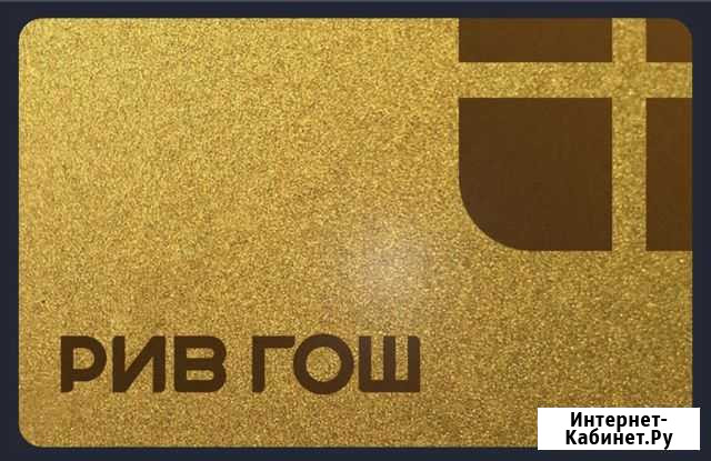 Золотая карта Рив Гош Елизово - изображение 1