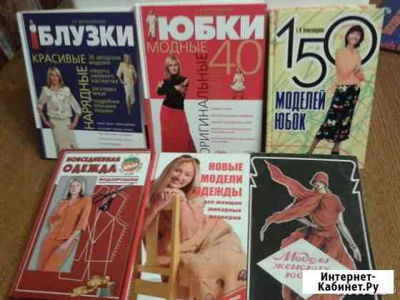 Книги по шитью Октябрьский