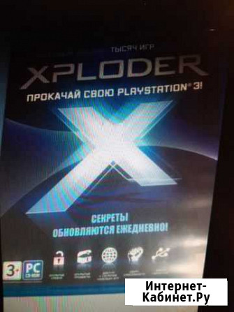 Xploder секреты игр ps3 дв Дедовск - изображение 1