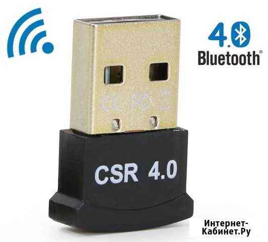 USB Bluetooth 4,0 (CSR) адаптер Белогорск