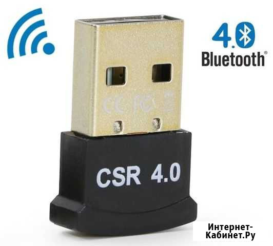 USB Bluetooth 4,0 (CSR) адаптер Белогорск - изображение 1