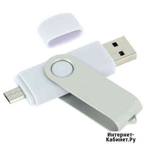 Флеш накопитель 128GB DataRunner OTG USB 3.0 Воронеж