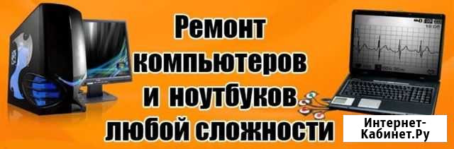 Ремонт компьютеров, ноутбуков Кемерово - изображение 1