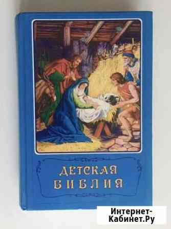 Детская библия Реутов