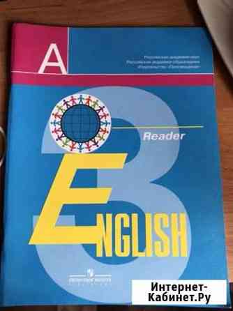 Книга для чтения по английскому языку Нижний Новгород