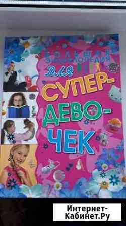 Энциклопедия Озерск