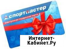 Спортмастер Сертификат на 20.000 Одинцово - изображение 1