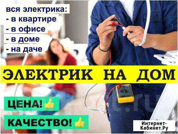 Электрик на Ясной поляне Омск - изображение 1